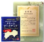 愛媛県知事賞受賞