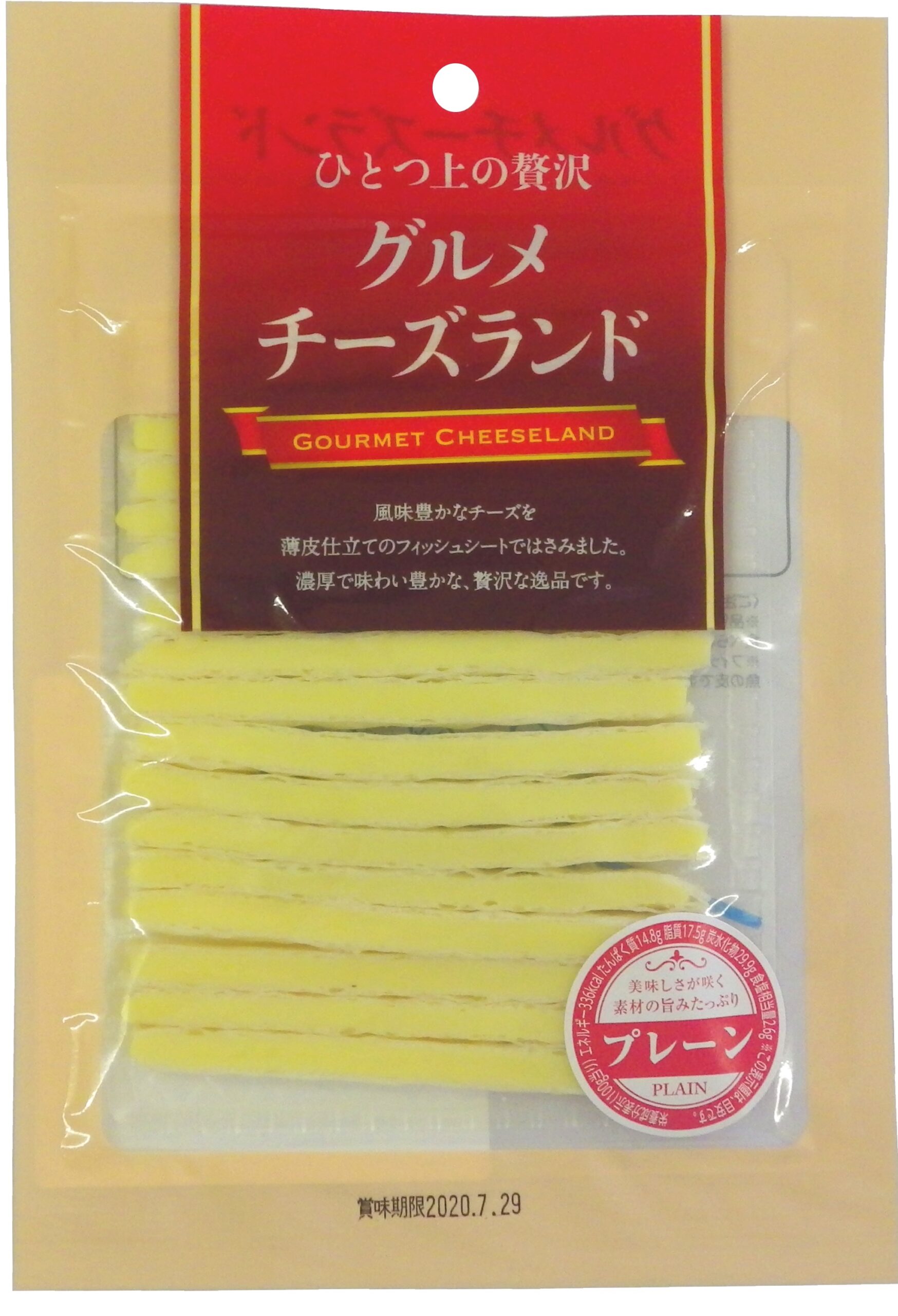 グルメチーズサンド