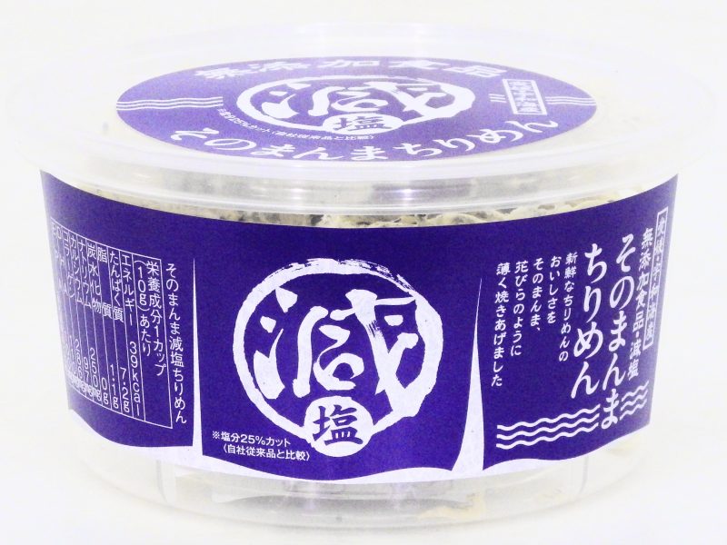 減塩そのまんまちりめん